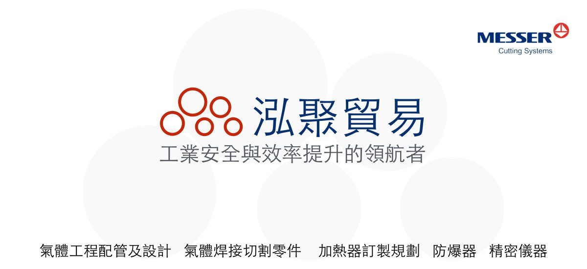 泓聚貿易